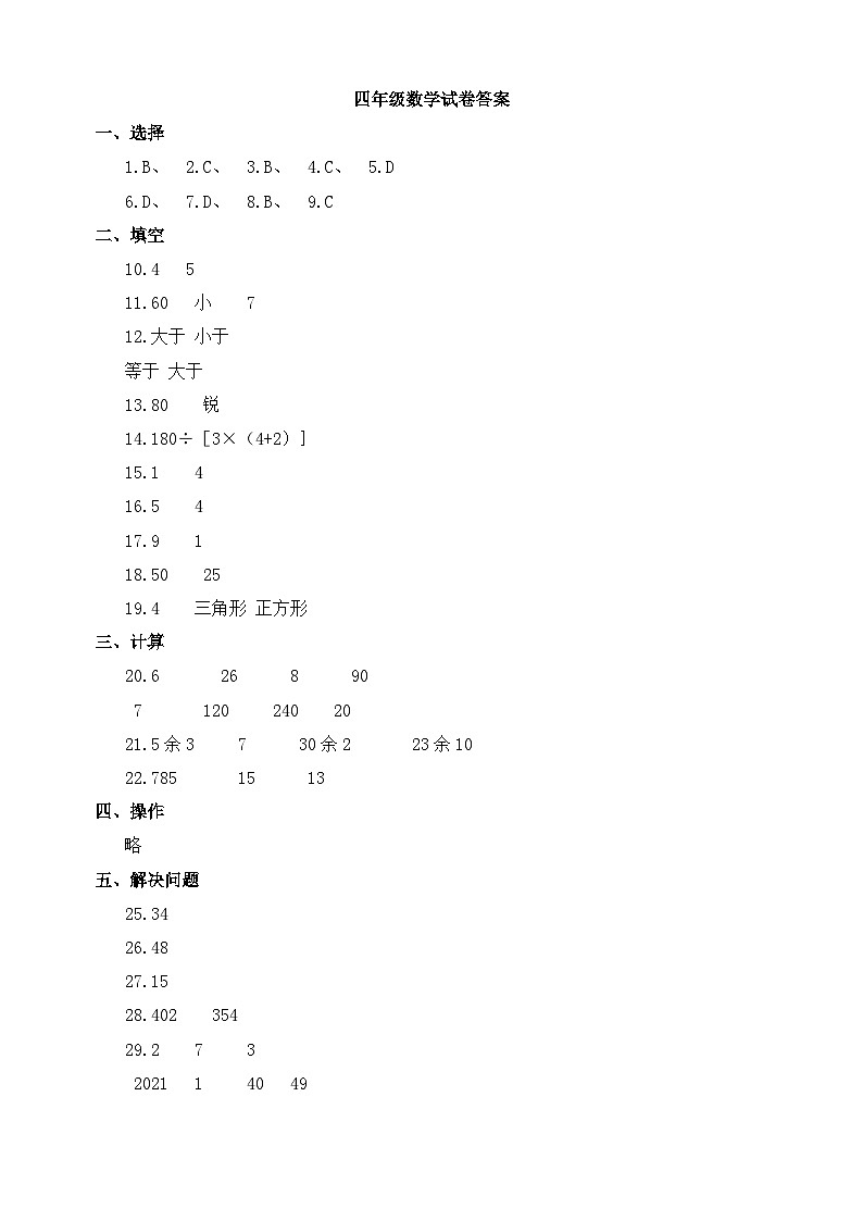 扬州市仪征市四年级数学第一学期期末检测卷答案第1页
