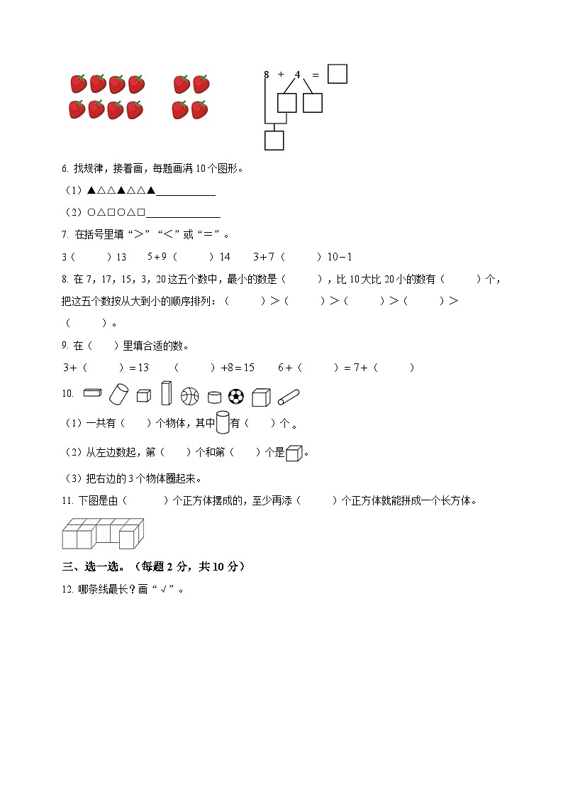 扬州市高邮市一年级上册数学期末测试卷（附答案）第2页