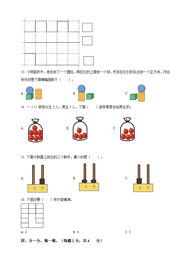 扬州市高邮市一年级上册数学期末测试卷（附答案）第3页