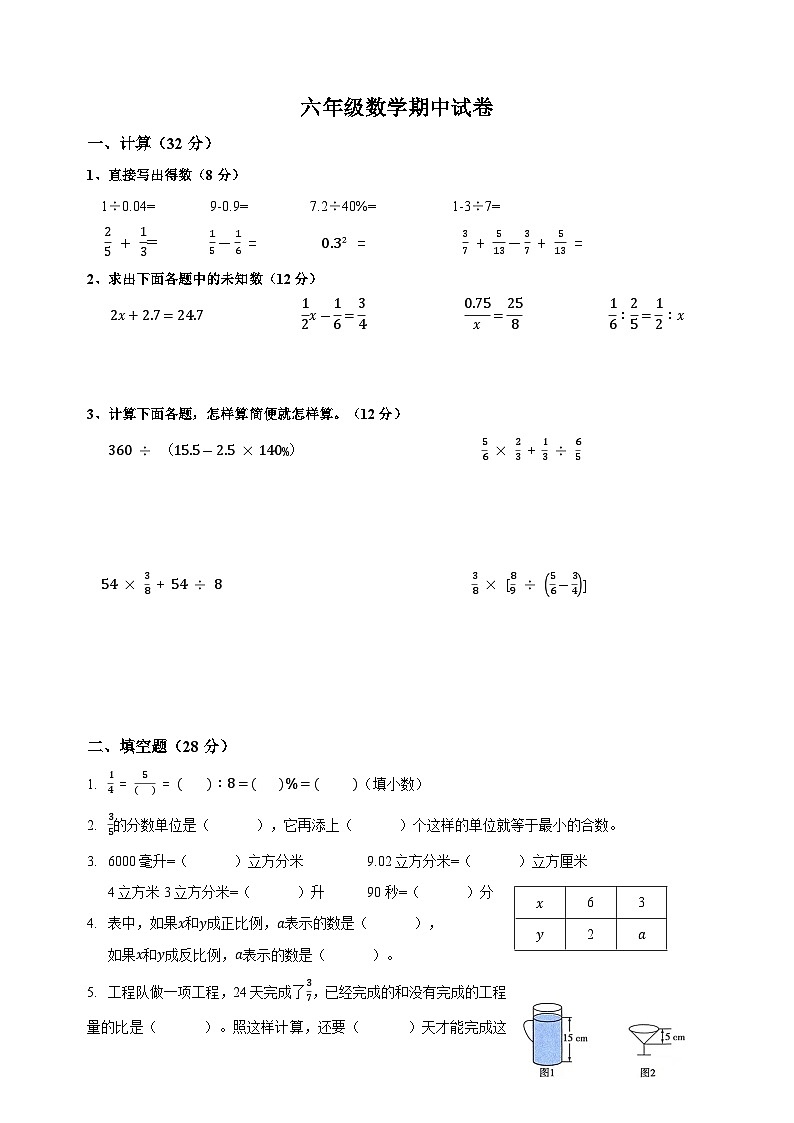 新沂市六年级下学期数学期中试卷（附答案）第1页