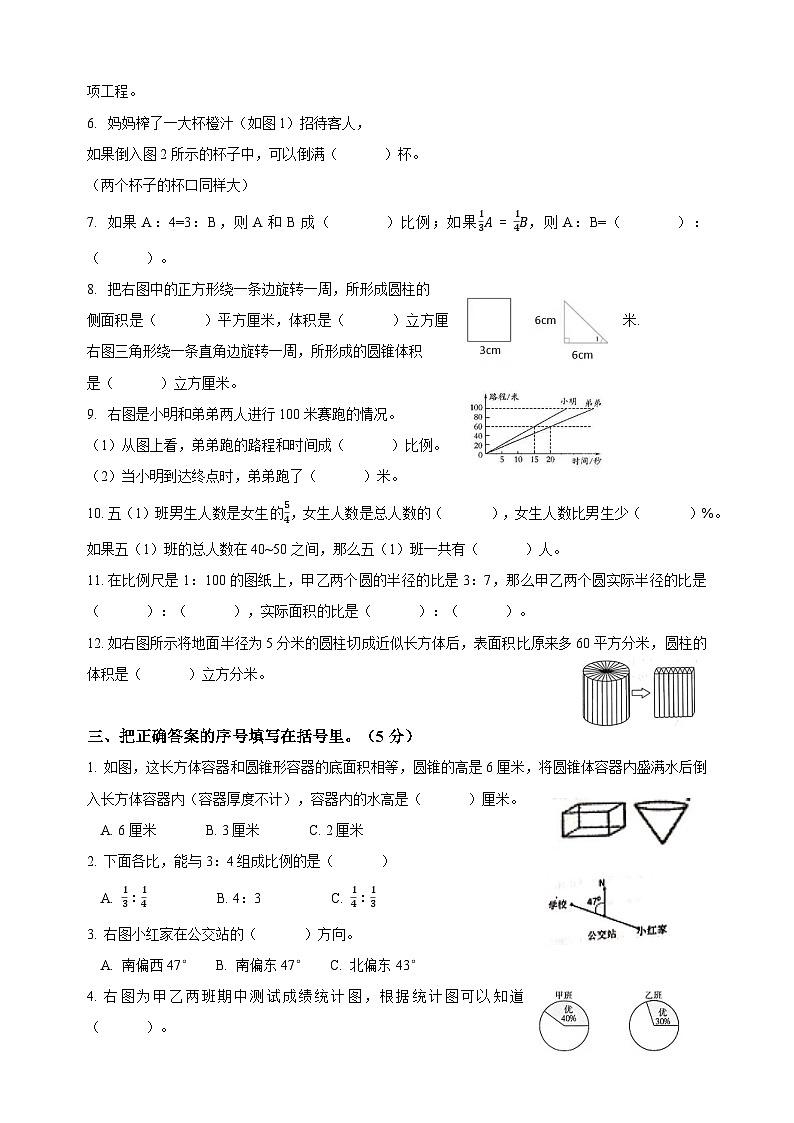 新沂市六年级下学期数学期中试卷（附答案）第2页