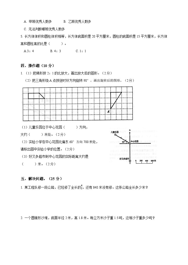 新沂市六年级下学期数学期中试卷（附答案）第3页