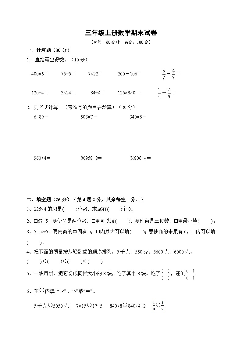 无锡市五爱教育集团三年级上学期数学期末试卷（含答案）01