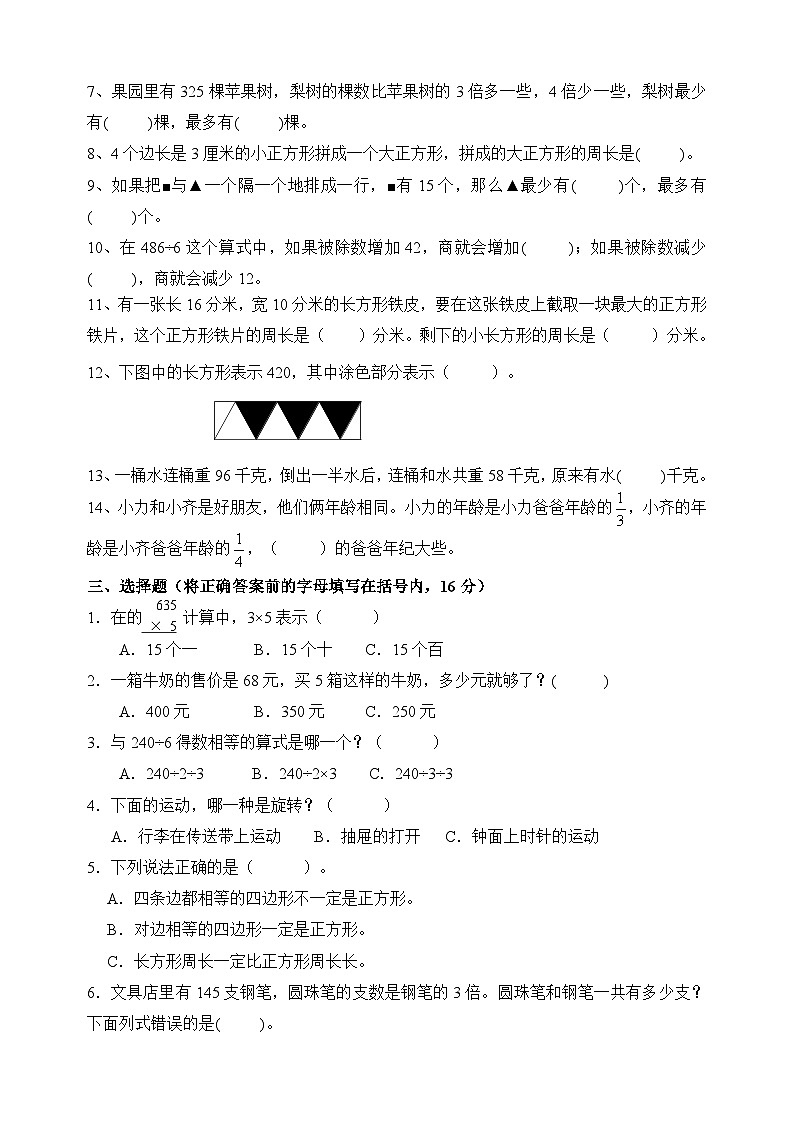 无锡市五爱教育集团三年级上学期数学期末试卷（含答案）02