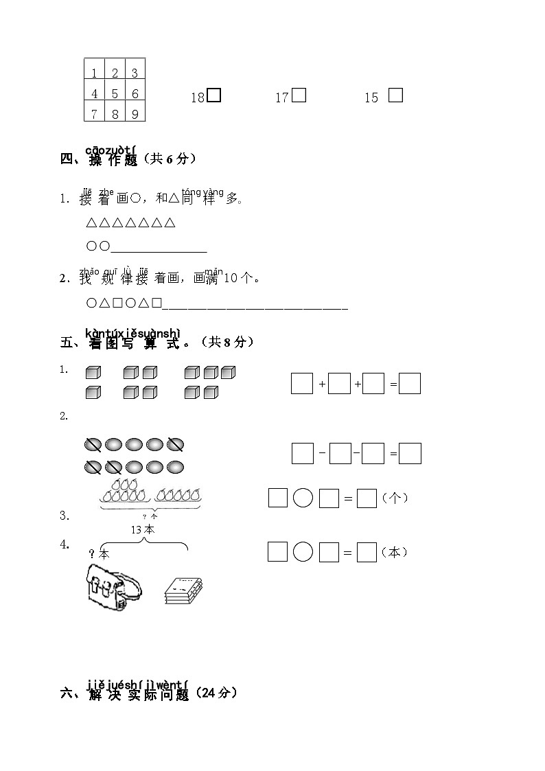 无锡市南长街教育集团一年级数学上学期期末试卷（含答案）第3页