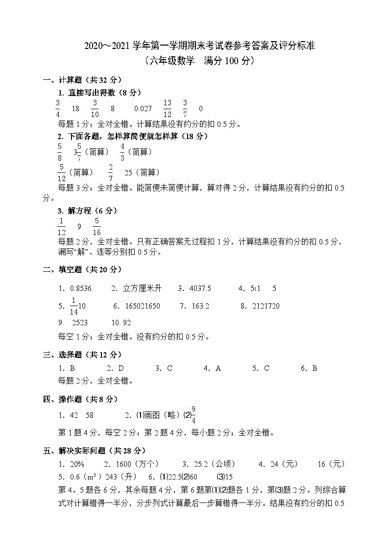 无锡市宜兴市六年级上学期数学期末试卷答案第1页