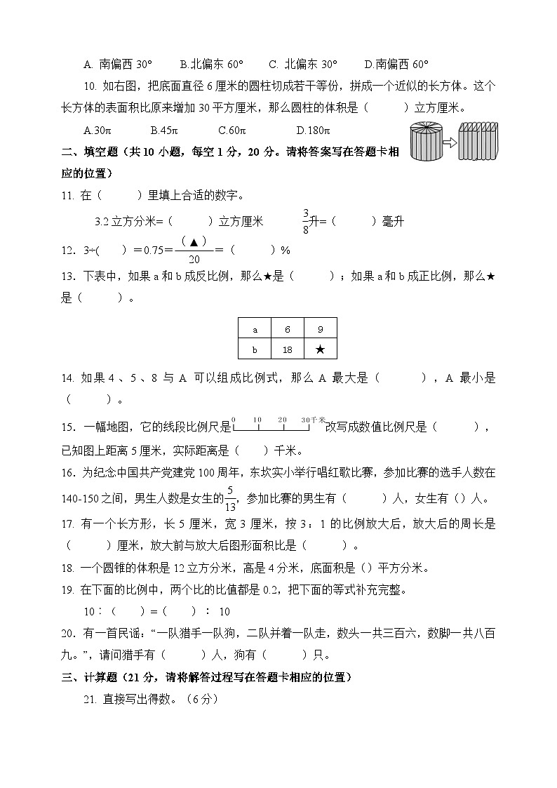 盐城市滨海县六年级第二学期数学期中测试卷（含答案）第2页