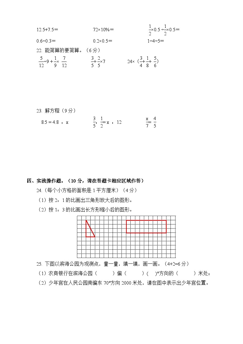 盐城市滨海县六年级第二学期数学期中测试卷（含答案）第3页