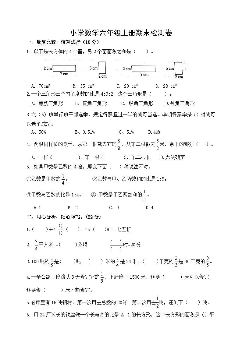 盐城市郭猛实验学校六年级数学上学期期末试卷（含答案）第1页