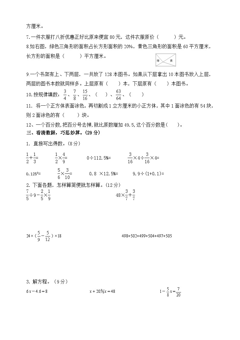 盐城市郭猛实验学校六年级数学上学期期末试卷（含答案）第2页