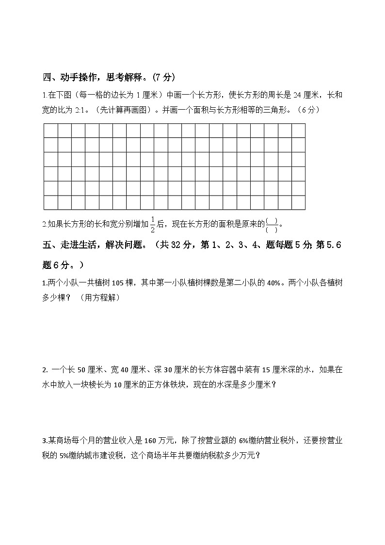 盐城市郭猛实验学校六年级数学上学期期末试卷（含答案）第3页