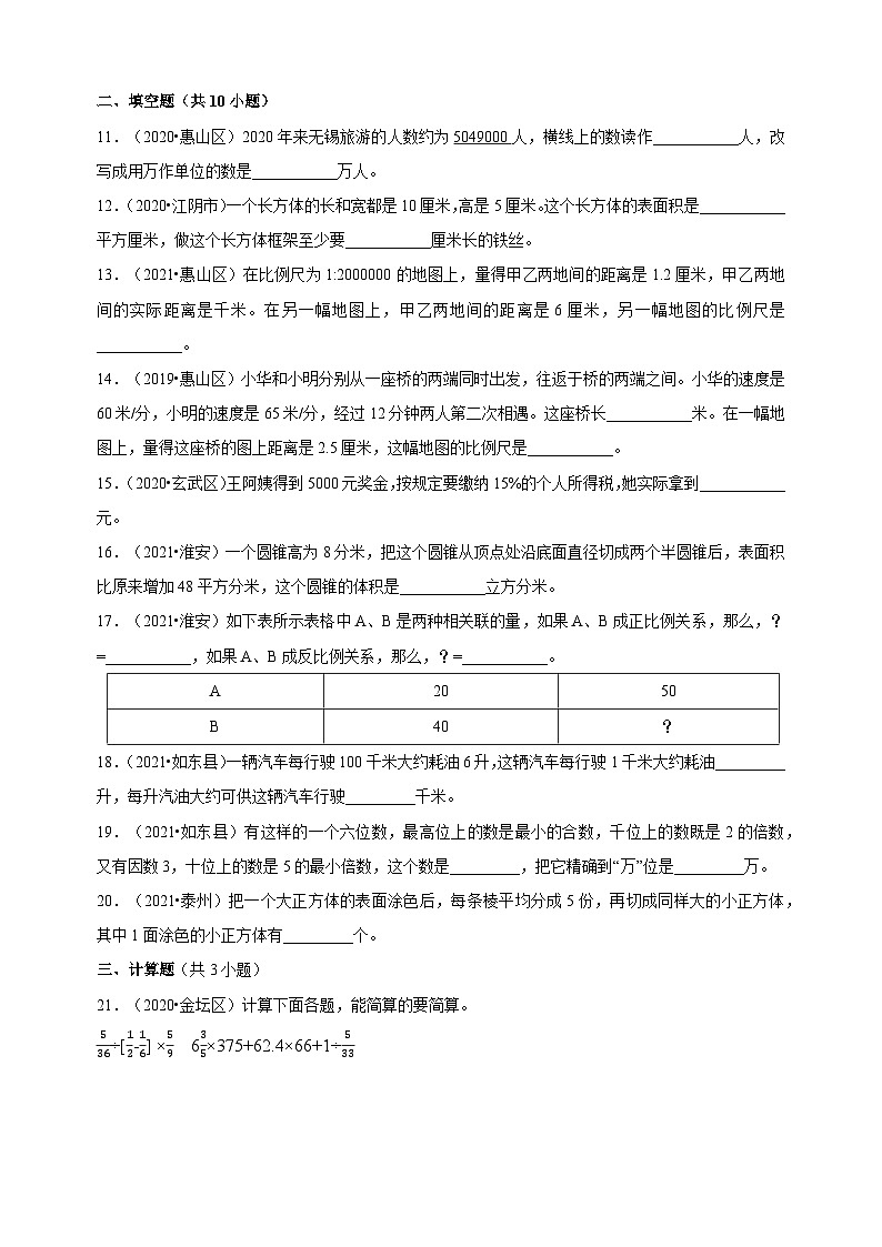 苏教版六年级下学期数学小升初真题模拟测试卷（含答案）02