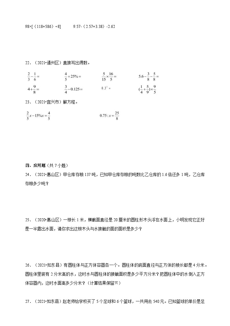 苏教版六年级下学期数学小升初真题模拟测试卷（含答案）03