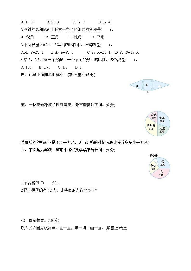 苏教版六年级下学期数学期中模拟试卷一（附答案）第2页