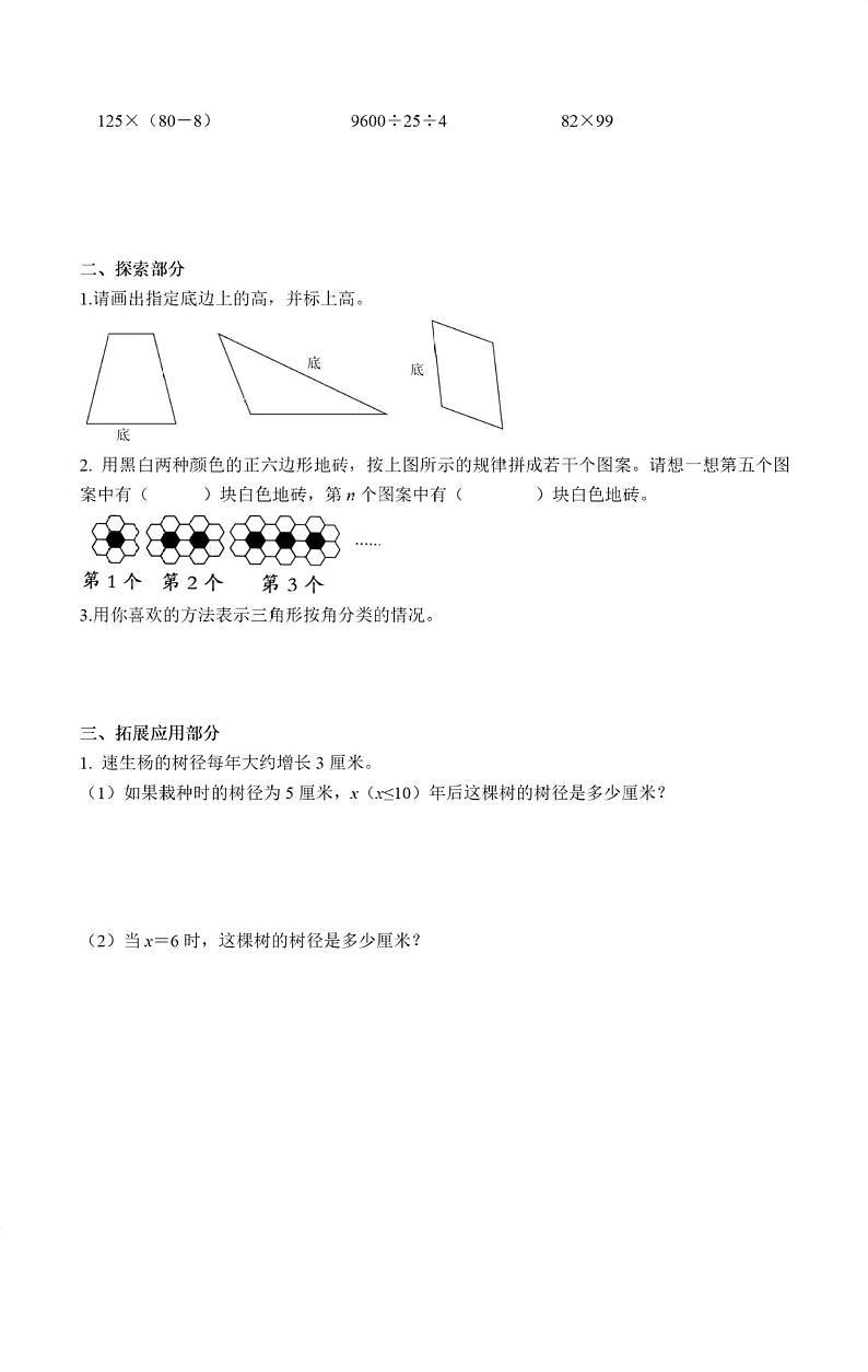山东省青岛市浮山后片区2023-2024学年四年级下学期期中考试数学试卷03