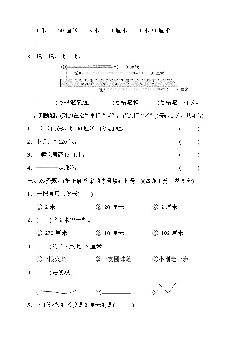 苏教版二年级上册数学第五单元检测卷及答案02