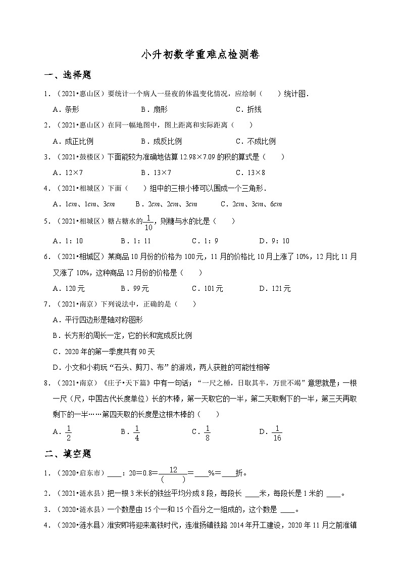 苏教版六年级下册小升初重难点检测卷（附答案）第1页
