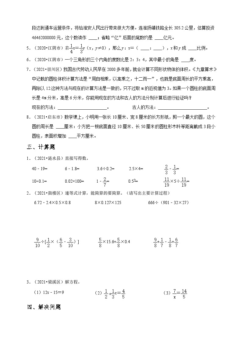 苏教版六年级下册小升初重难点检测卷（附答案）第2页
