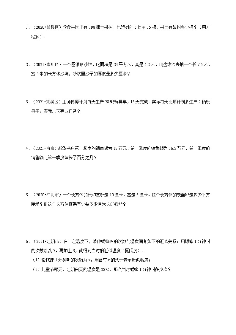 苏教版六年级下册小升初重难点检测卷（附答案）第3页
