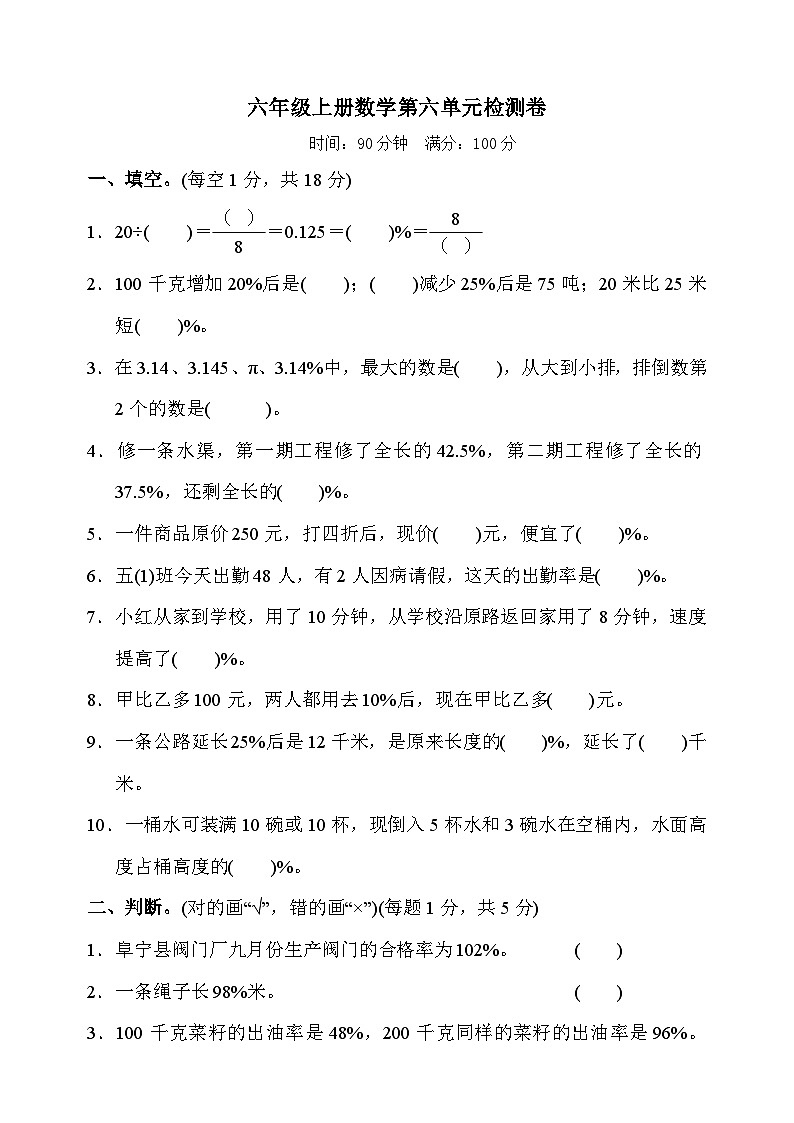 苏教版六年级数学上册第六单元检测卷及答案第1页