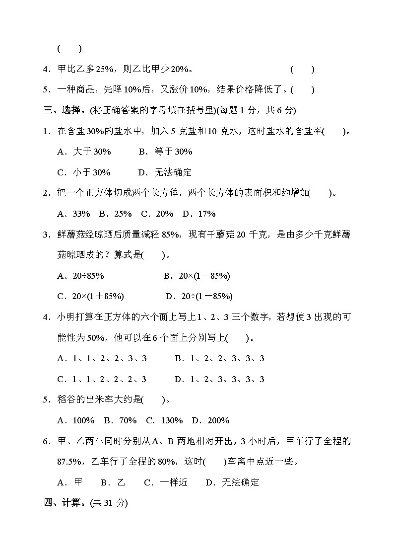 苏教版六年级数学上册第六单元检测卷及答案第2页