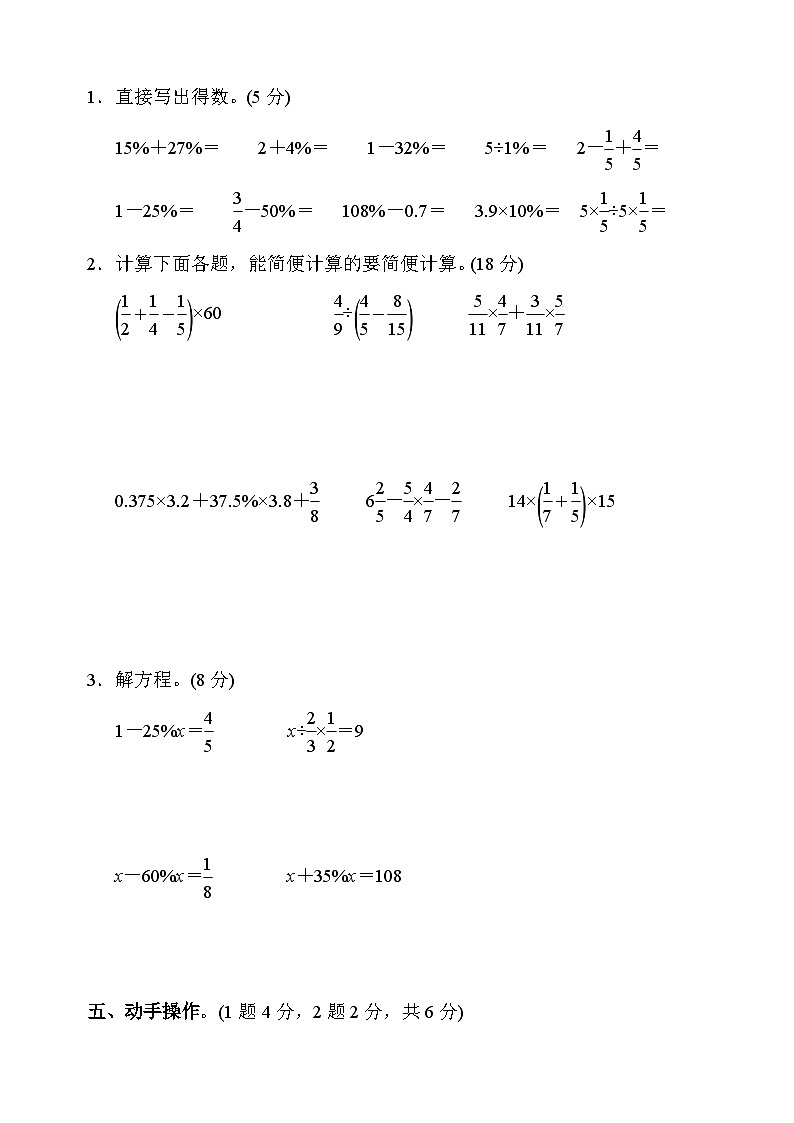 苏教版六年级数学上册第六单元检测卷及答案第3页