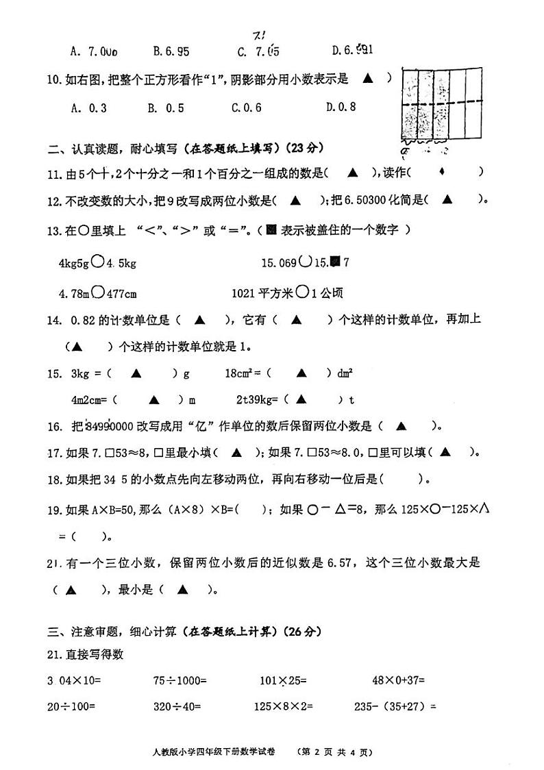 浙江省温州市洞头区实验小学2023-2024学年四年级下学期5月期中数学试题第2页