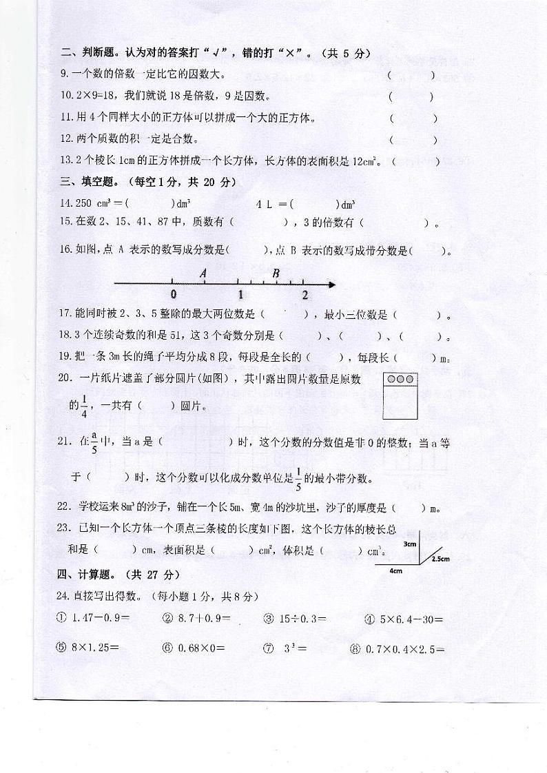 广东省珠海市斗门区井岸镇新堂小学2023-2024学年五年级下学期5月期中数学试题02