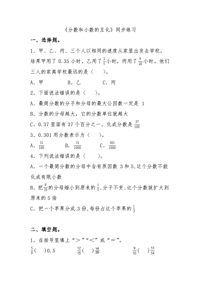 《分数和小数的互化》同步练习 五年级下册数学人教版第1页