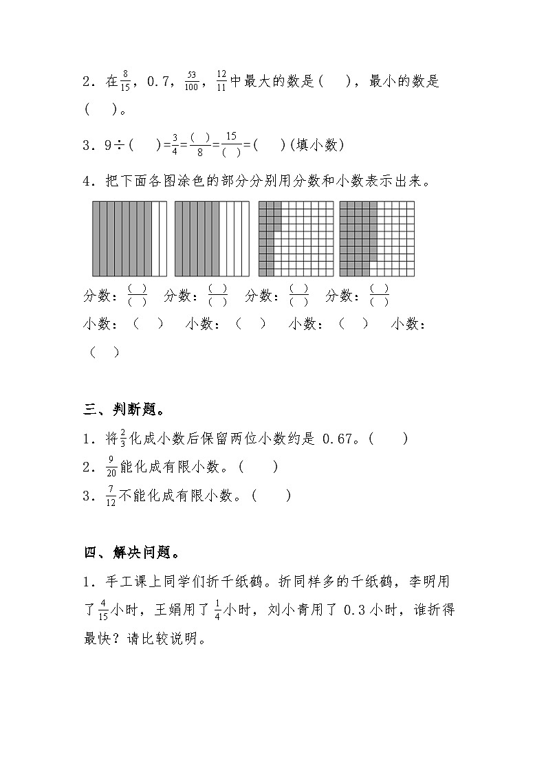 《分数和小数的互化》同步练习 五年级下册数学人教版第2页