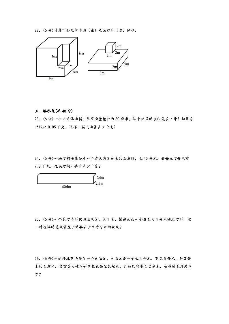 第三单元+长方体和正方体（拔高卷） 五年级数学下册期中重难点易错题专项突破（人教版）（有答案）第3页