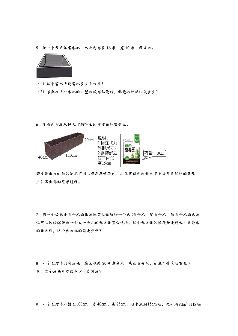 第三单元+长方体和正方体解决问题 五年级数学下册期中重难点易错题专项突破（人教版）（有答案）第2页