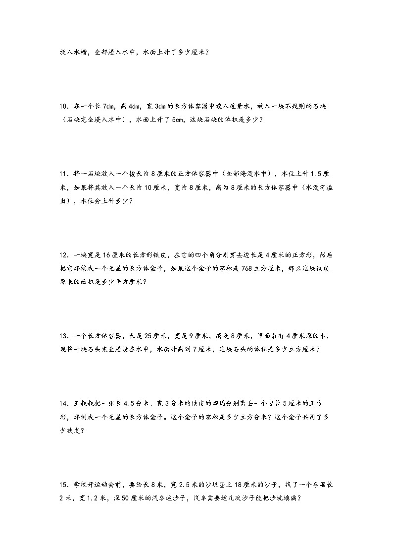 第三单元+长方体和正方体解决问题 五年级数学下册期中重难点易错题专项突破（人教版）（有答案）第3页