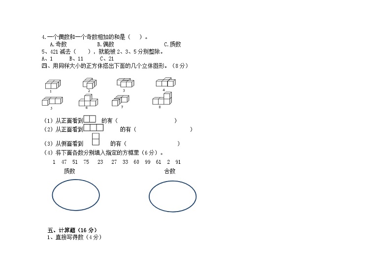 第一次综合素质测评卷（试题）五年级下册数学人教版第2页