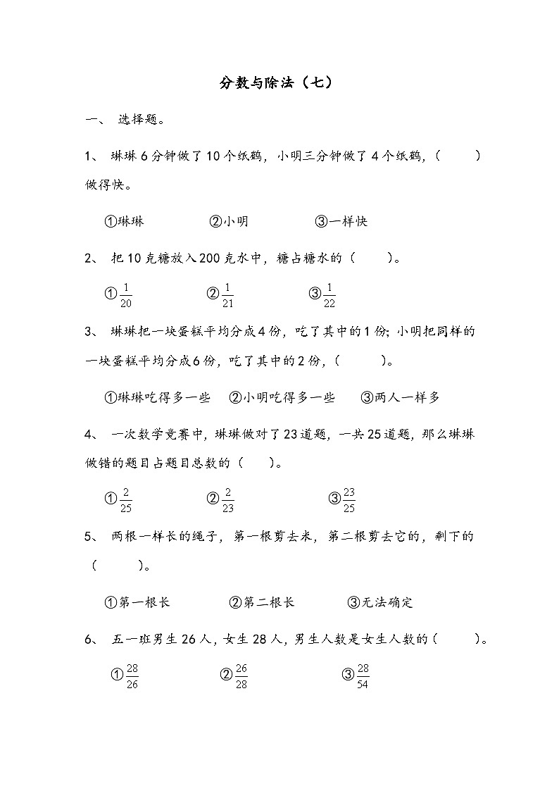 人教版小学数学五年级下册《分数与除法7 》同步练习第1页