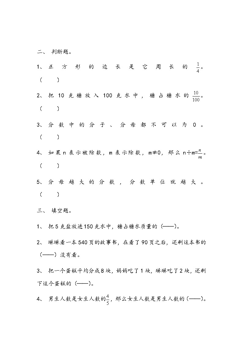 人教版小学数学五年级下册《分数与除法7 》同步练习第2页
