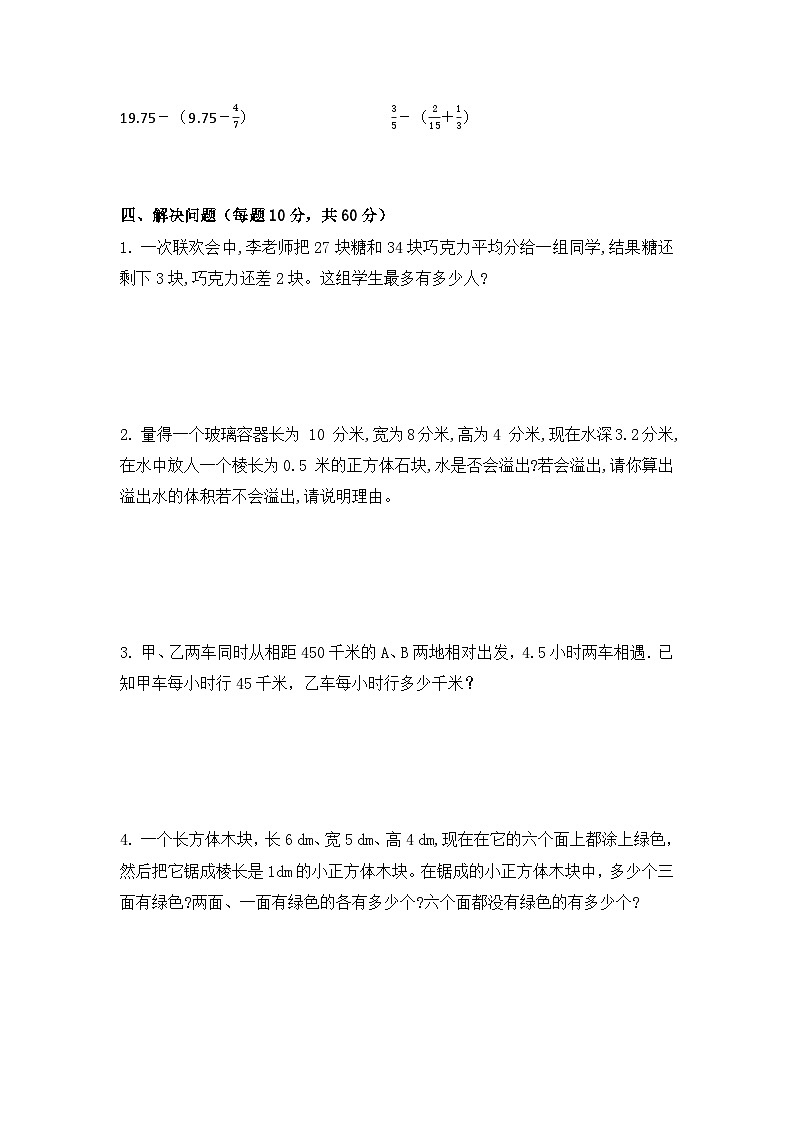 暑假典型重点题型强化练习（试题） 五年级下册数学人教版第2页