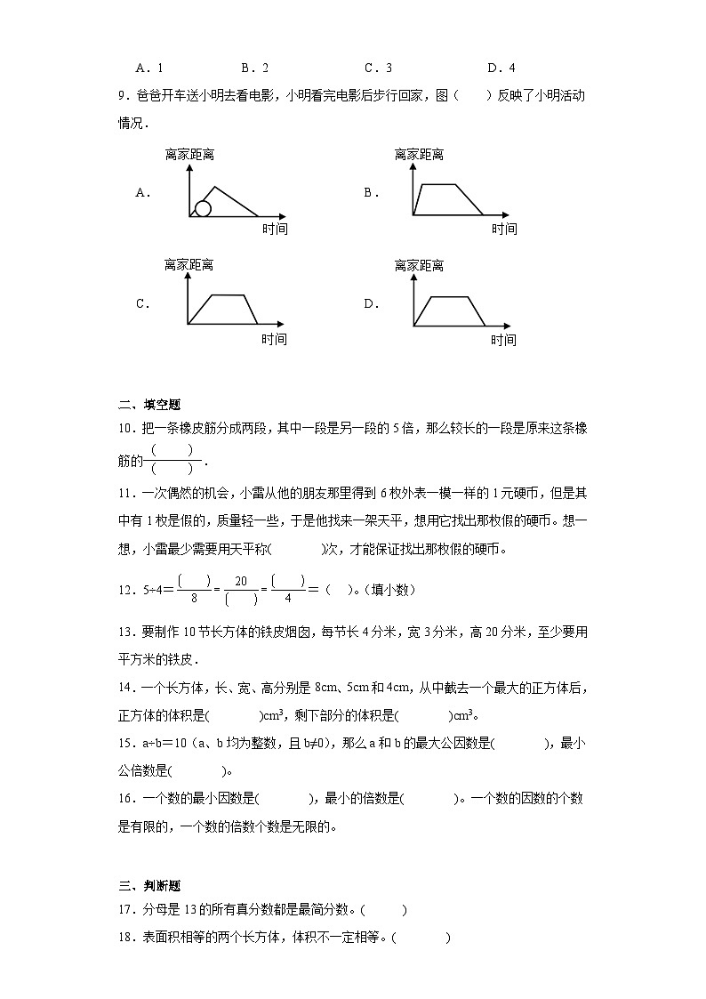 暑假总复习（试题） 五年级下册数学人教版（有答案）02