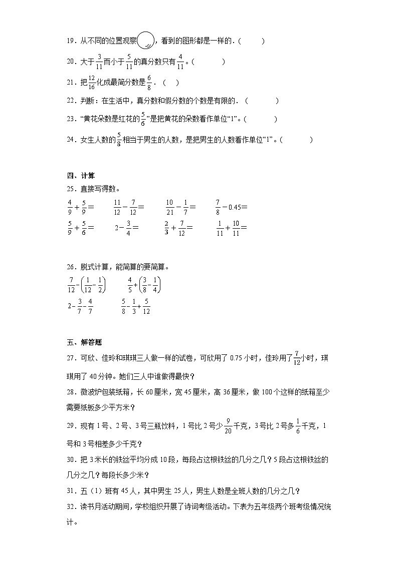 暑假总复习（试题） 五年级下册数学人教版（有答案）03