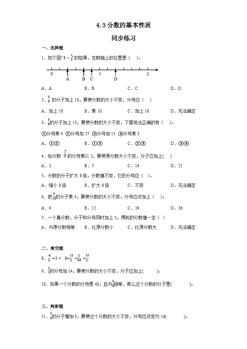 五年级下册数学人教版  4.3分数的基本性质（同步练习）第1页