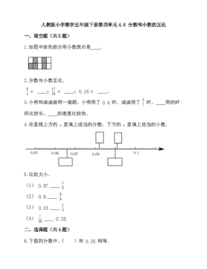 五年级下册数学人教版 4.6 分数和小数的互化（同步练习）第1页