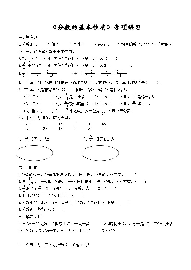 五年级下册数学人教版 分数的基本性质（同步练习）第1页