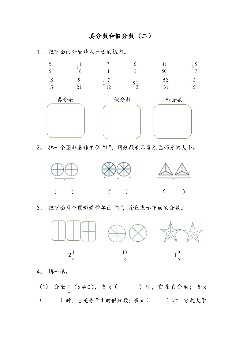 五年级下册数学人教版 真分数和假分数（同步练习）第1页