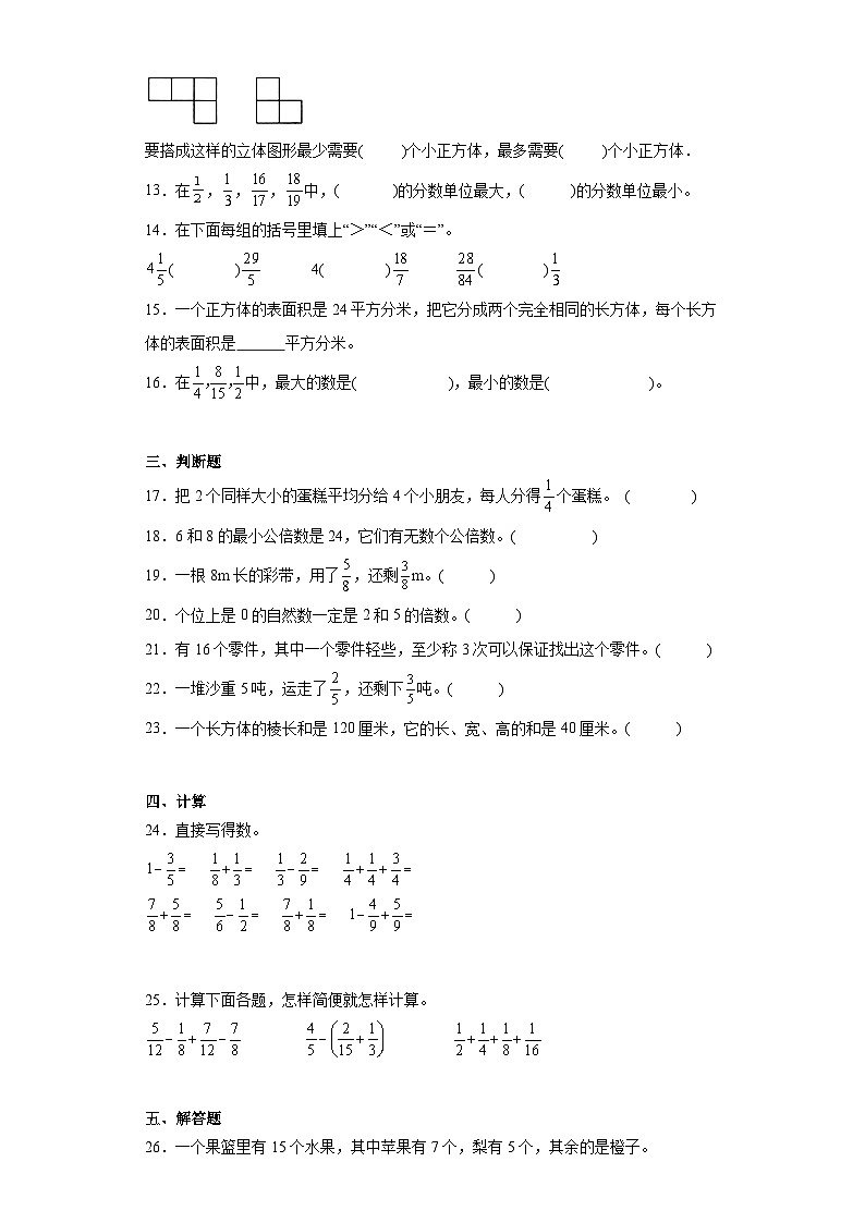 有答案暑假总复习（试题） 五年级下册数学人教版第2页