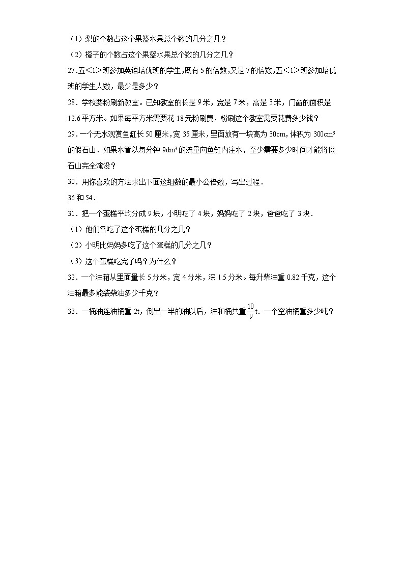 有答案暑假总复习（试题） 五年级下册数学人教版第3页
