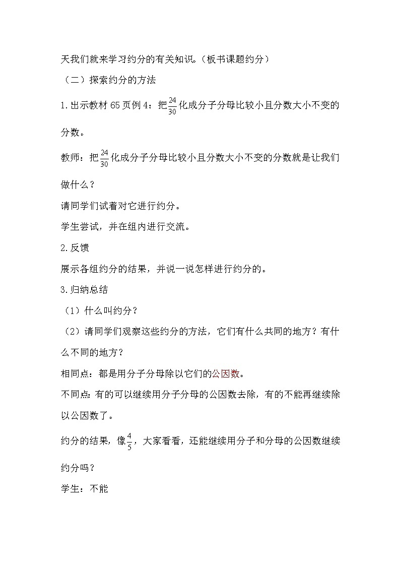 约分（教案）  五年级下册数学人教版02