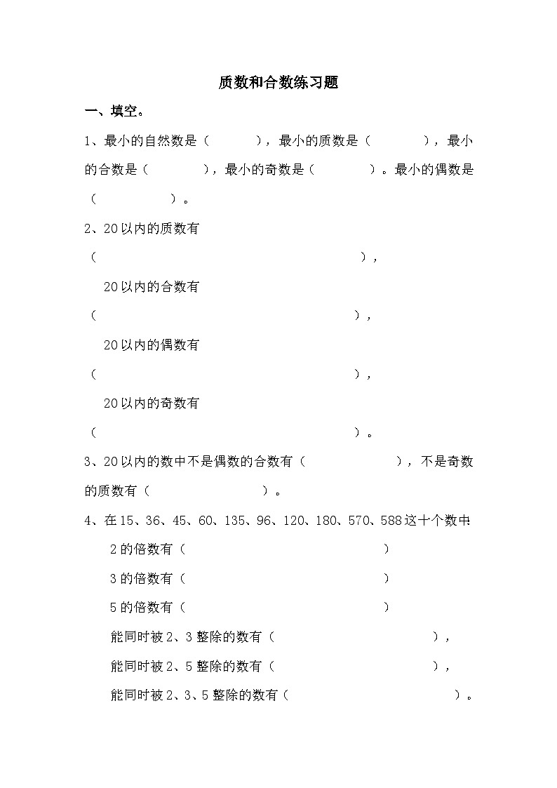质数和合数（同步练习）人教版数学五年级下册01