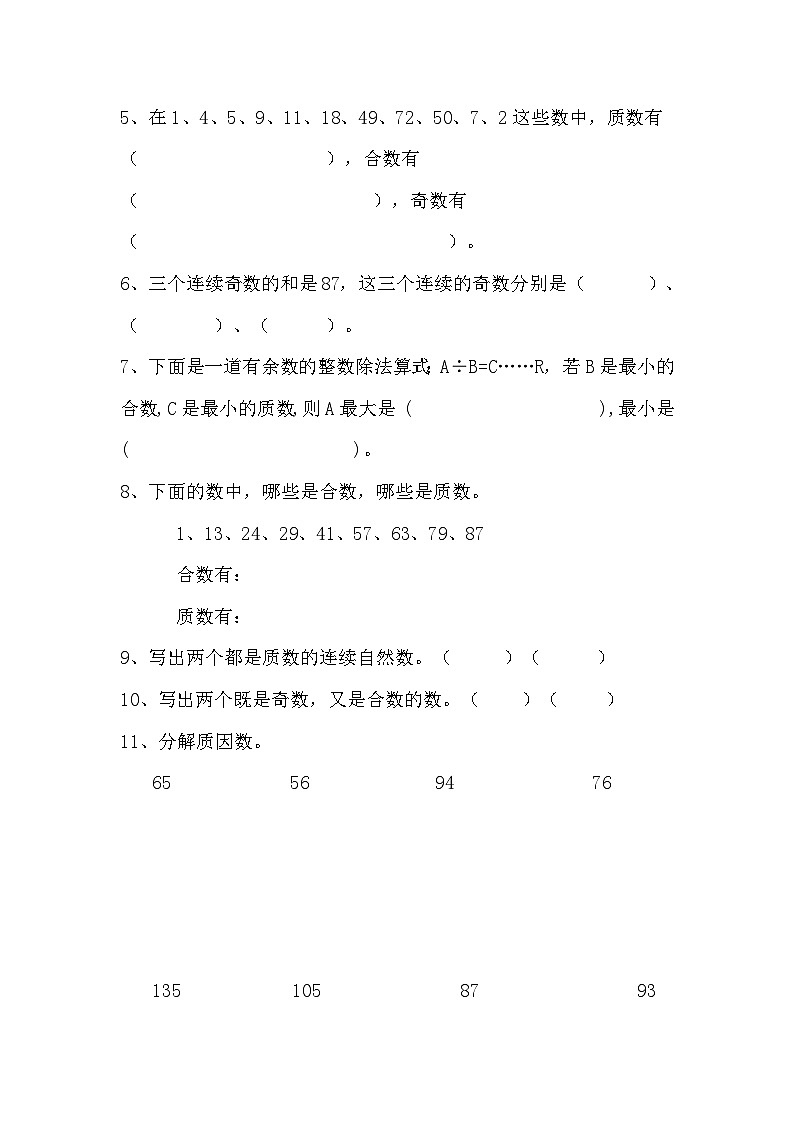 质数和合数（同步练习）人教版数学五年级下册02