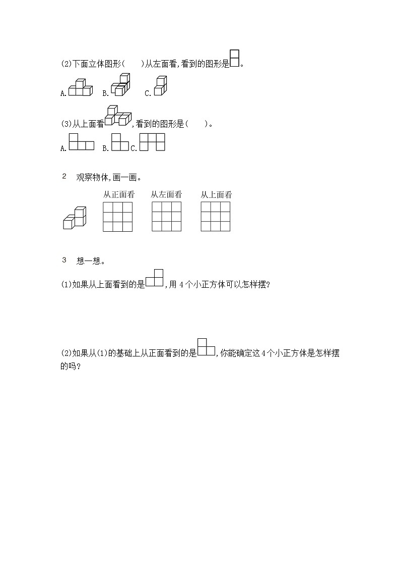 《观察物体》典例精析（讲义） 五年级下册数学人教版02