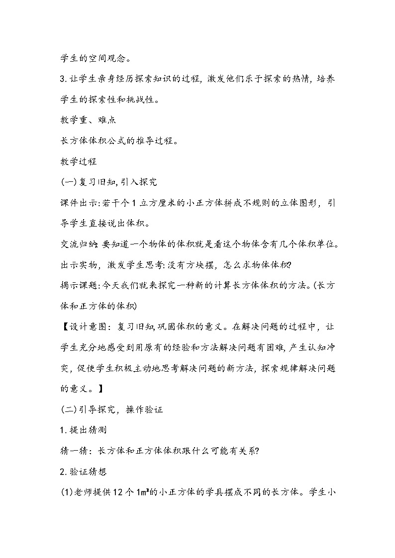 人教版数学五年级下册《长方体和正方体的体积》教案第2页